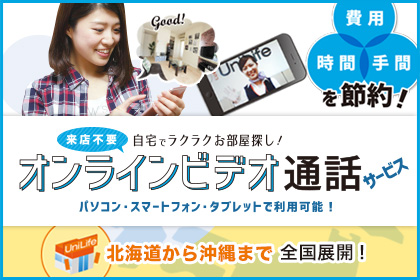 自宅で完結!オンラインお部屋探し