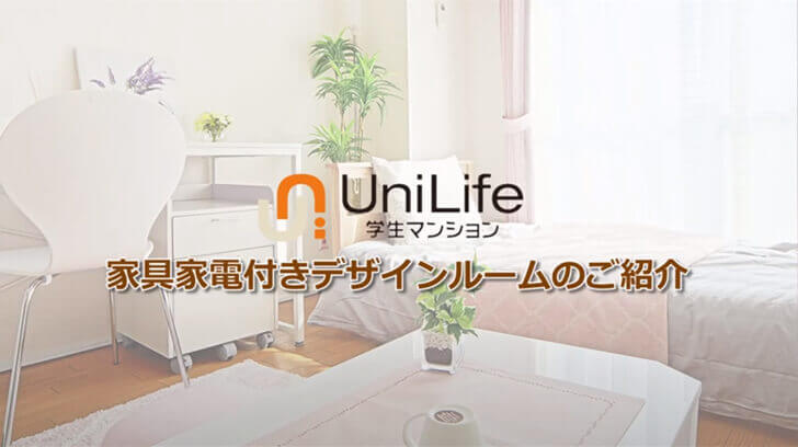 家具家電付きデザインルームのご紹介