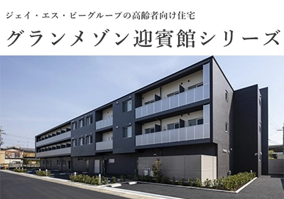 グランメゾン・グランヴィルシリーズ