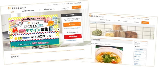 入居者ポータルサイトUniLifeマイページ